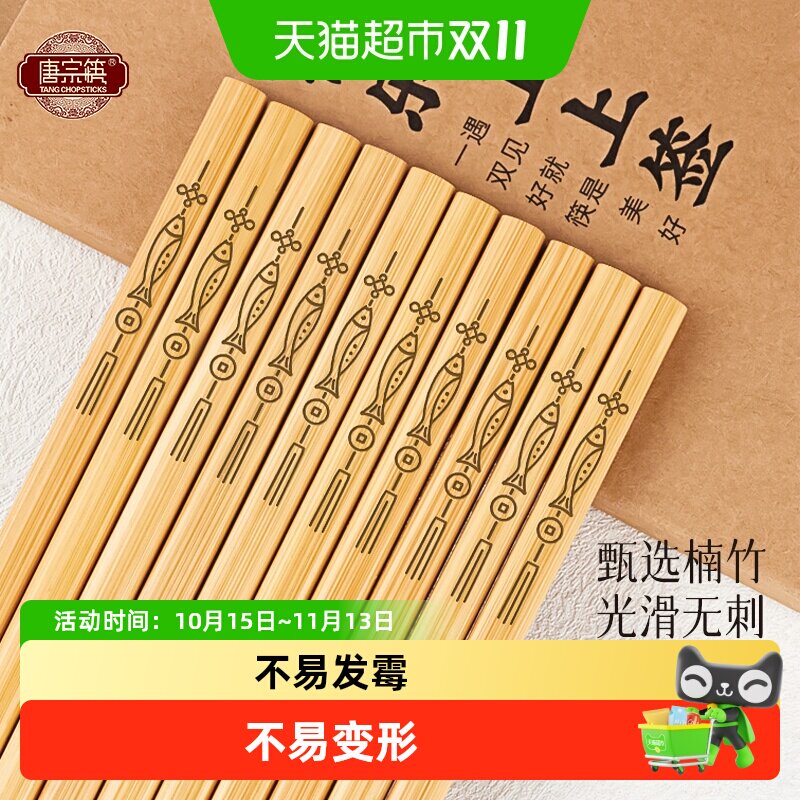 唐宗筷天然楠竹筷子家用无漆无蜡筷子高档光滑加粗防霉雕刻食品级