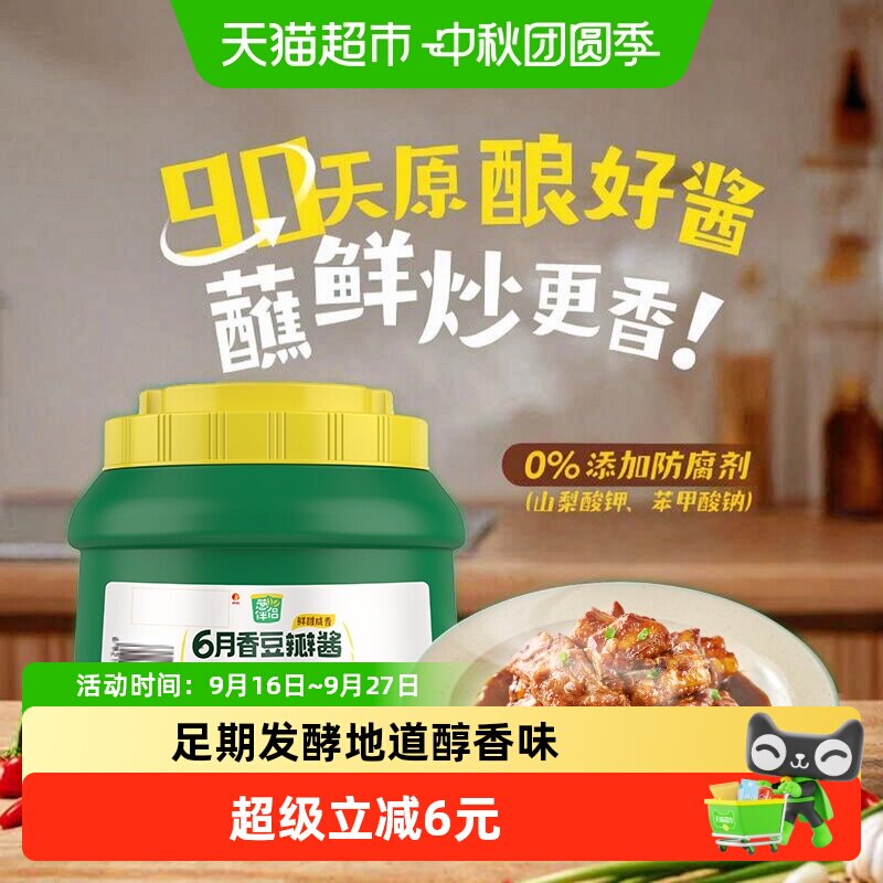 欣和葱伴侣原酿豆瓣酱2kg图片