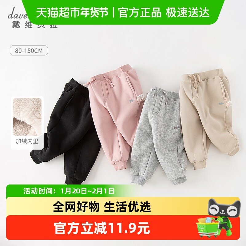 戴维贝拉儿童裤子2025新款男宝宝加绒裤子冬装儿童休闲裤女童长裤,童装/婴儿装/亲子装,裤子,淘宝优惠券,粉丝福利购,淘宝优惠卷