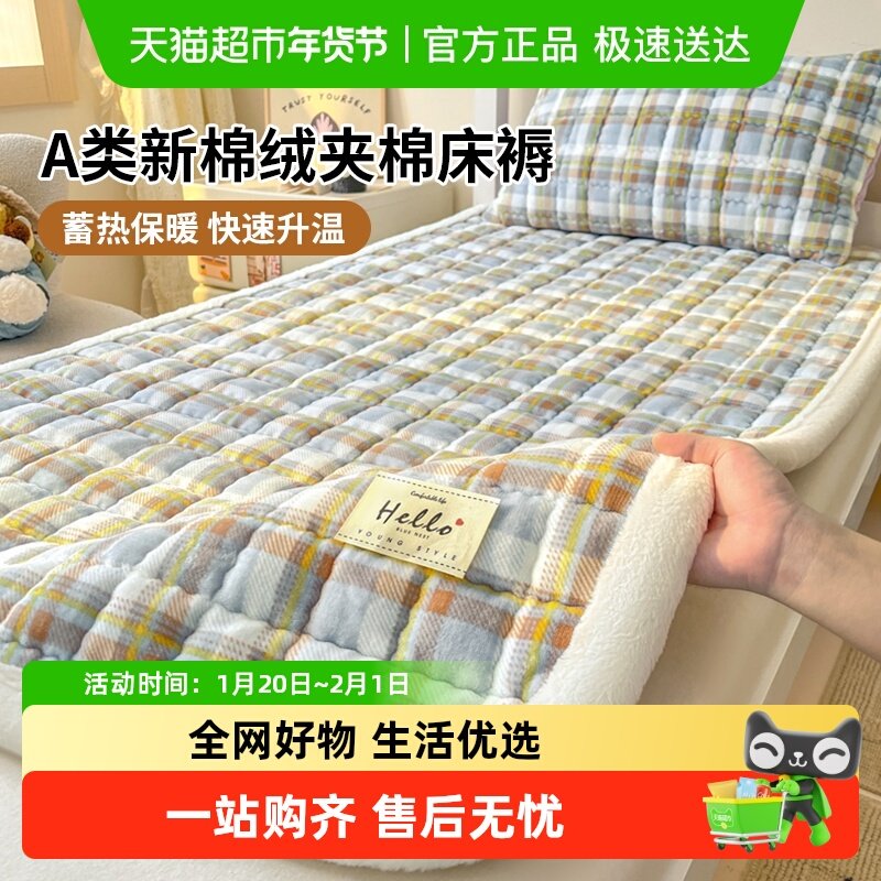 A类加绒加厚秋冬季牛奶绒床垫单件加厚床护垫学生宿舍被单三件套,床上用品,床垫/床褥/床护垫/榻榻米床垫,淘宝优惠券,粉丝福利购,淘宝优惠卷