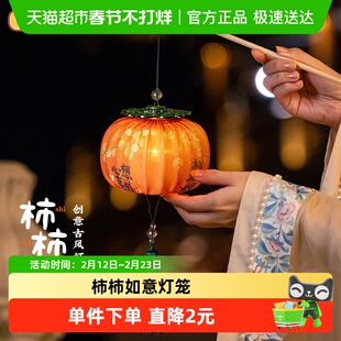 新新精艺新年灯笼马年春节过年装饰儿童手提柿柿如意花灯宫灯笼