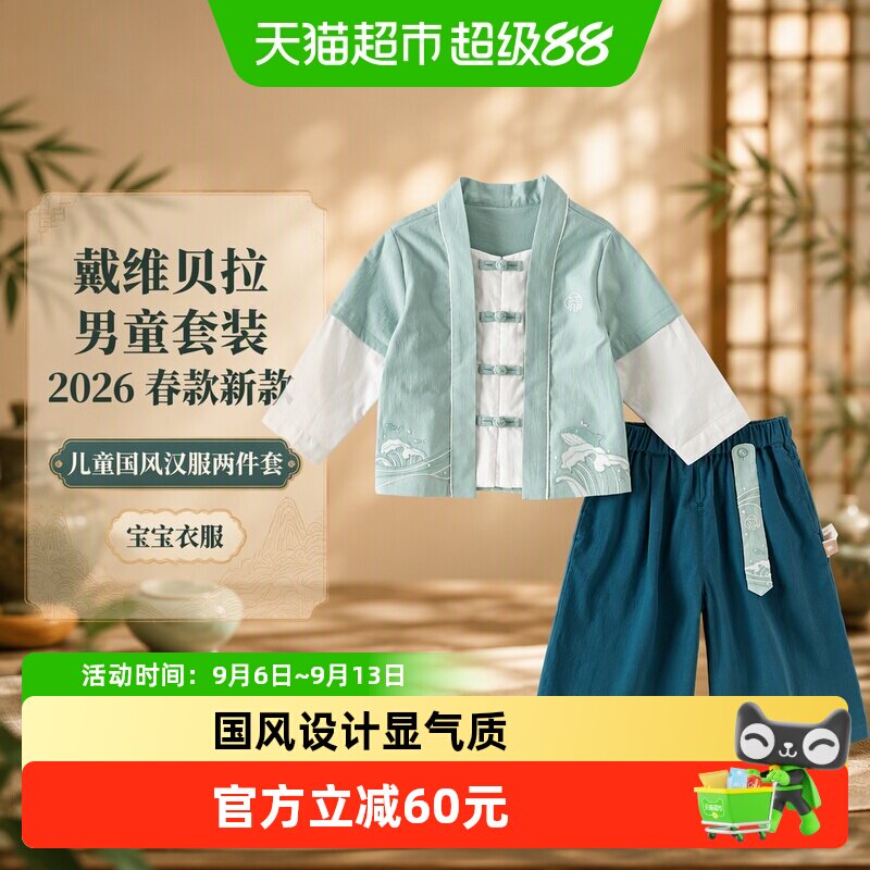 戴维贝拉男童国风汉服套装图片