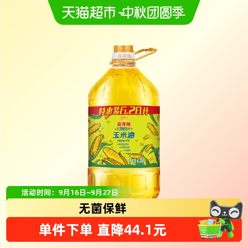 金龙鱼物理压榨玉米油6.28L图片