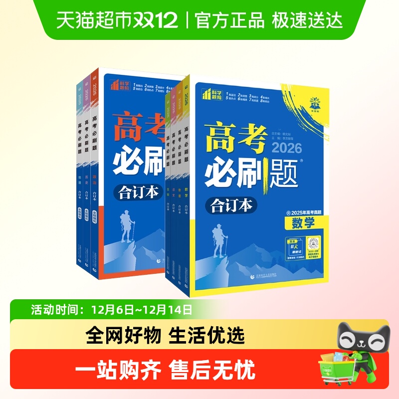 理想树必刷题合订本高考真题