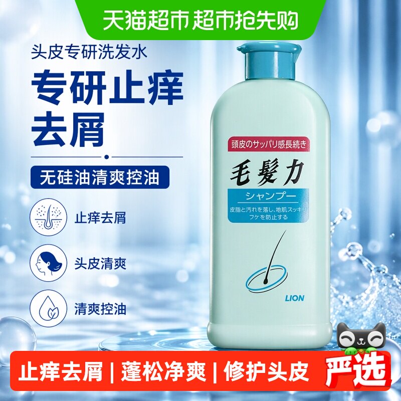 狮王无硅油头皮专研洗发水