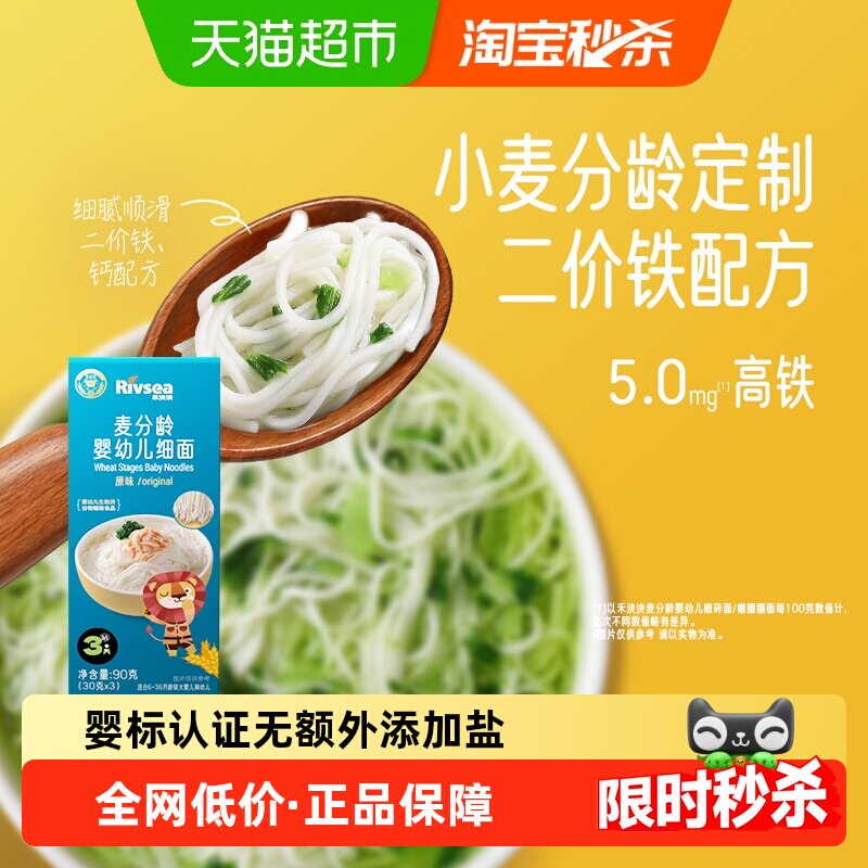 禾泱泱麦分龄婴幼儿面条宝宝辅食无额外添加盐婴标细面原味 90g