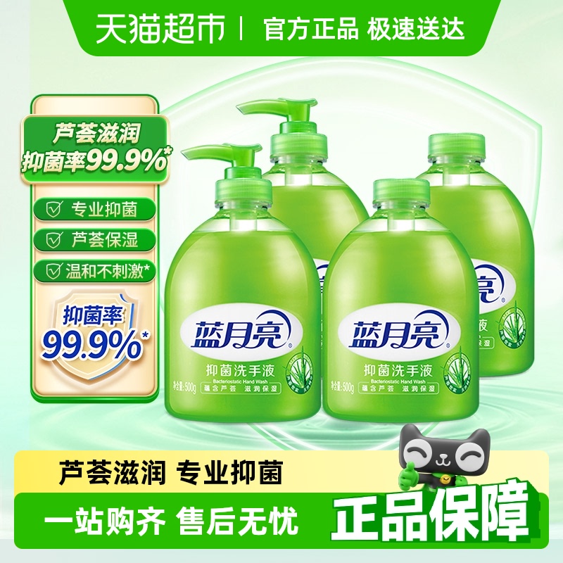 蓝月亮洗手液家用抑菌芦荟香套装滋润保湿易冲洗官方正品