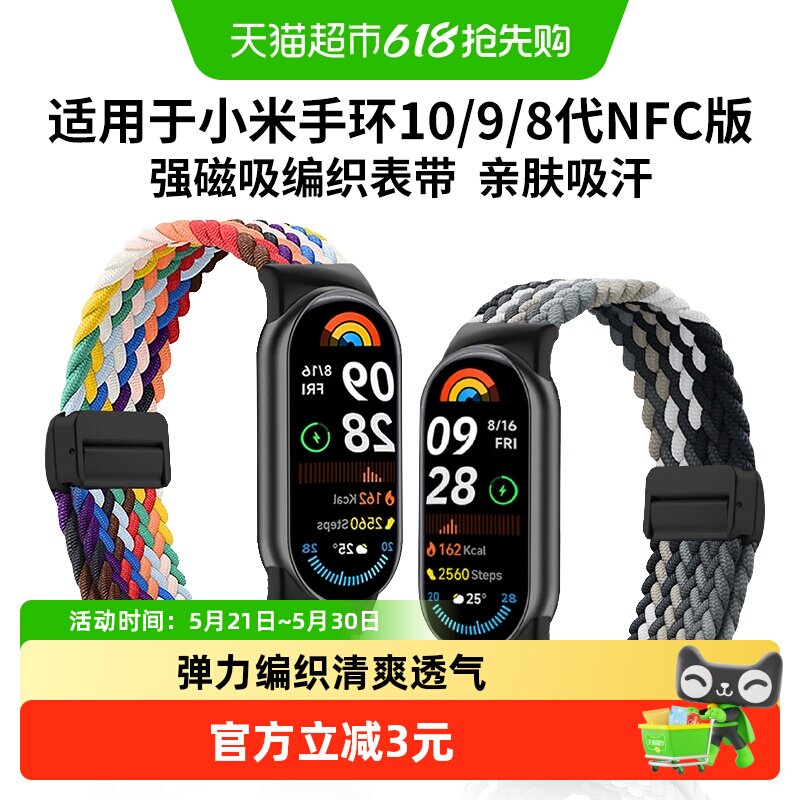 适用小米手环10表带9磁吸编织8NFC折叠扣陶瓷版男女尼龙运动腕