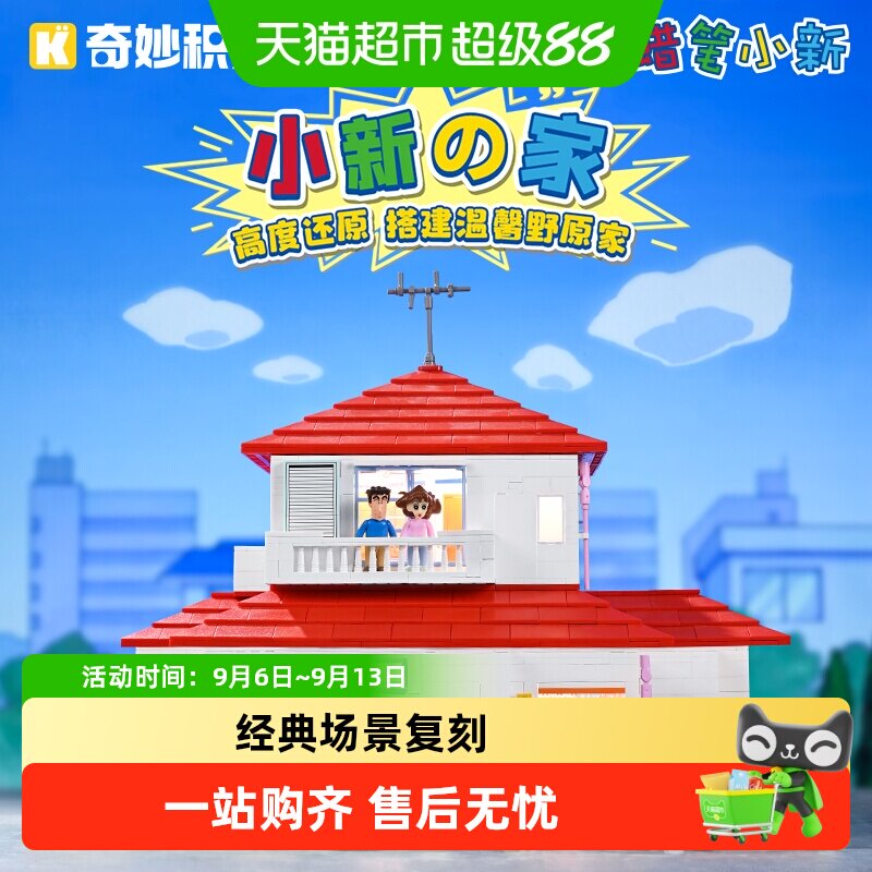 奇妙积木蜡笔小新图片