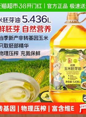 中粮初萃食用油玉米胚芽油5.436L桶装非转基因物理压榨营养家用