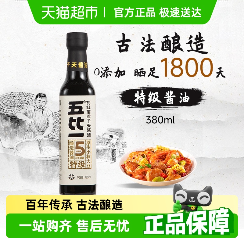 永兴诚特级无添加酱油