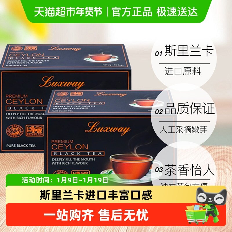 乐卡斯锡兰红茶luxway斯里兰卡进口茶叶红茶冲泡奶茶小包茶包袋