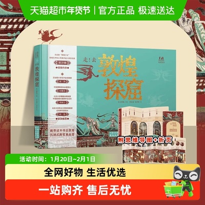 走去敦煌探窟讲述传奇的历史故事