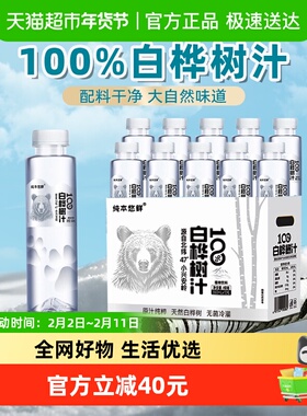纯本悠鲜100%白桦树汁350mlx20瓶0脂天然原汁植物饮料整箱礼盒装