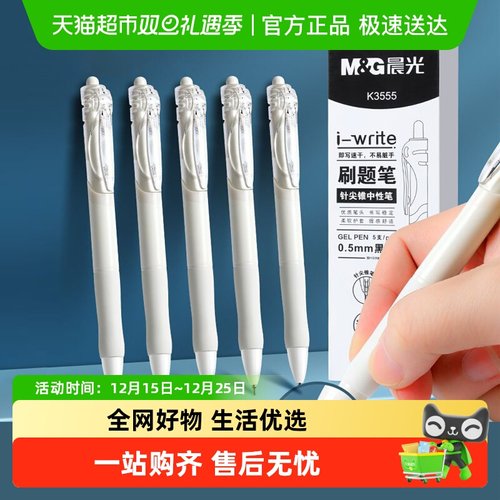 晨光速干刷题笔考试中性笔