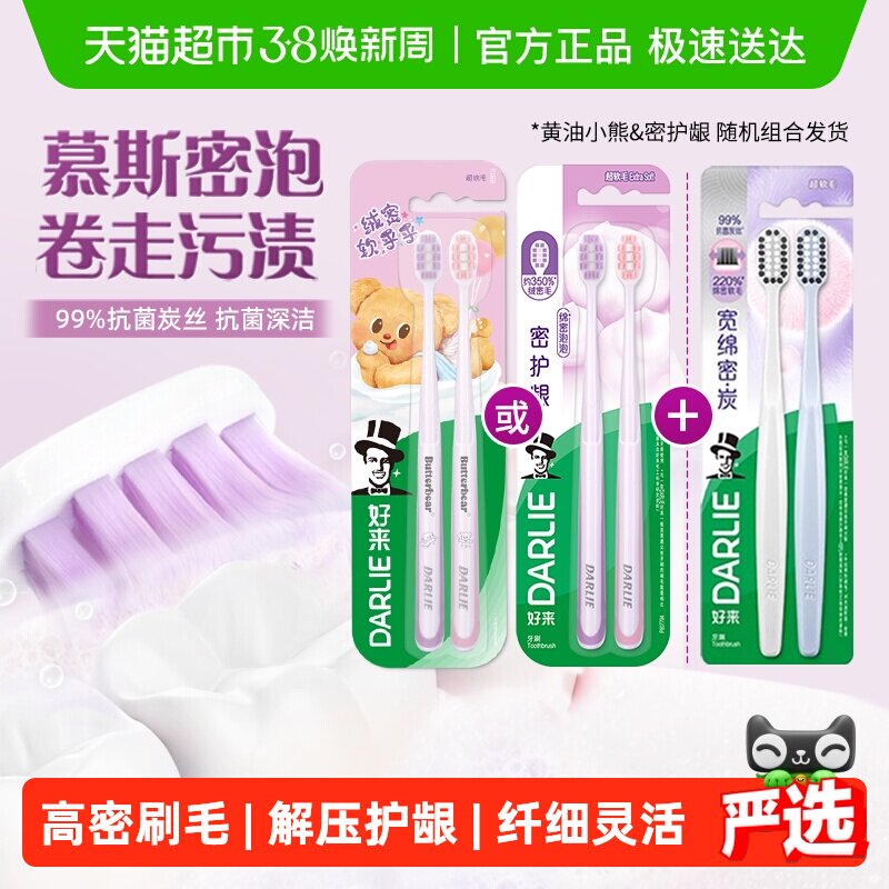 DARLIE/好来原黑人牙刷密护龈和宽绵密炭2支*2板护龈抑菌洁齿减压 - 天猫超市出品