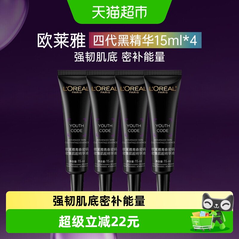 欧莱雅黑精华抗皱精华液15ml*4图片