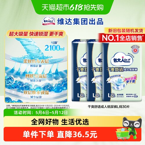Dr．P/包大人成人纸尿裤L码