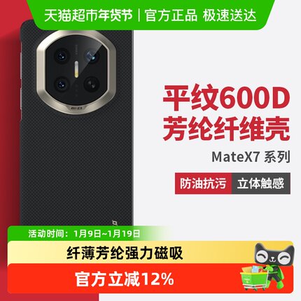 蓝猩先生华为matex7手机壳芳纶磁吸mate保护套折叠屏x7防摔后硬壳