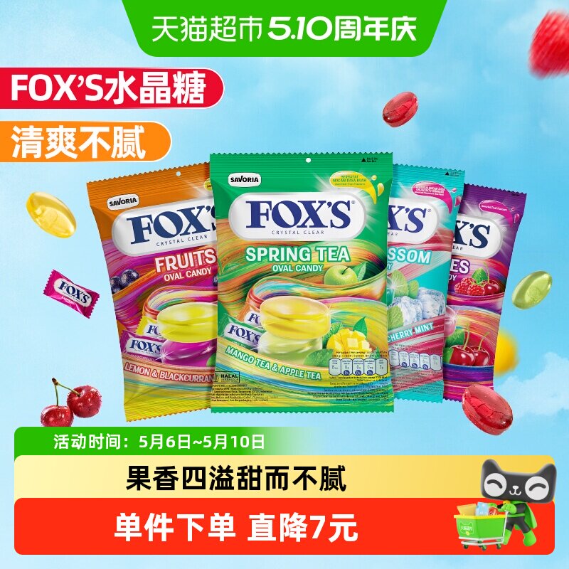 印尼进口霍士foxs水晶糖混合水果四季茶水果硬糖网红爆款糖果零食
