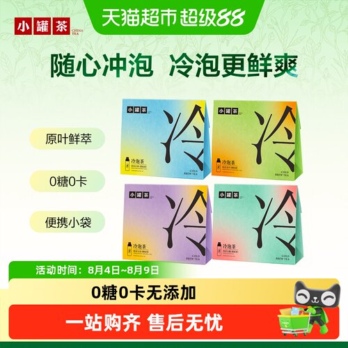 小罐茶桂花乌龙冷泡茶方便