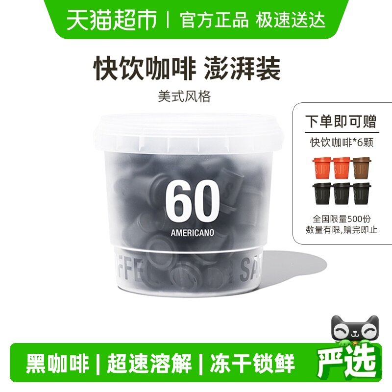 三顿半快饮装速溶咖啡美式超即溶无蔗糖冻干黑咖啡粉桶装60颗