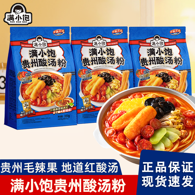 满小饱新品贵州酸汤粉方便速食酸汤小火锅煮毛辣果酸爽米线螺蛳粉