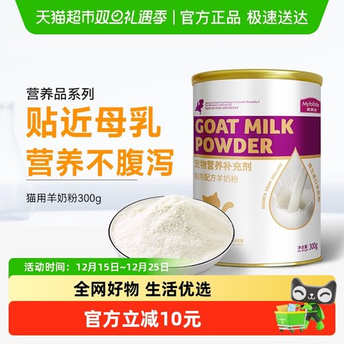 麦富迪通用羊奶粉猫用