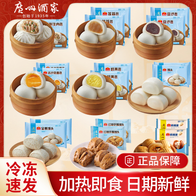 广州酒家广式早茶点心早餐半成品核桃包叉烧包子小米糕干蒸虾饺