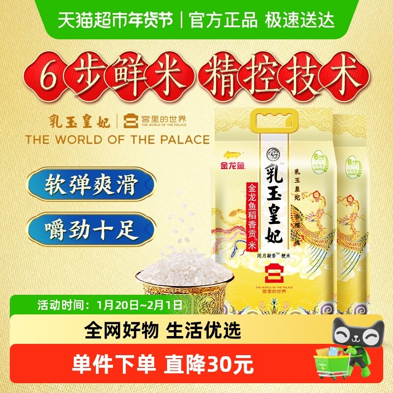 下拉享特价 金龙鱼乳玉皇妃稻香贡米5kg*2袋宫廷款整箱装东北大米,粮油调味/速食/干货/烘焙,大米,淘宝优惠券,粉丝福利购,淘宝优惠卷