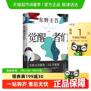 书签 酒单样式 觉醒者们 东野圭吾 推理 新书 首刷双面杯垫