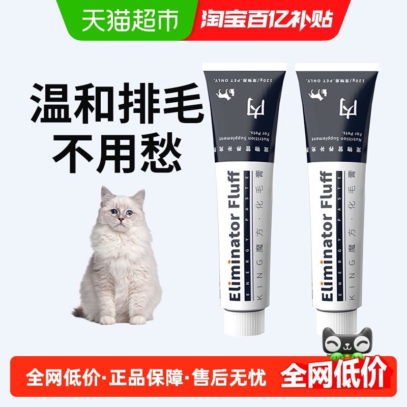 King魔方猫咪化毛膏温和排毛球吐毛调理肠胃幼猫营养补充剂2支,宠物/宠物食品及用品,猫化毛膏/化毛球片,淘宝优惠券,粉丝福利购,淘宝优惠卷