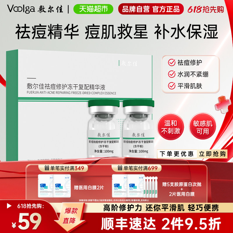 敷尔佳小绿瓶冻干粉精华液祛痘修护保湿痘肌减轻泛红1盒