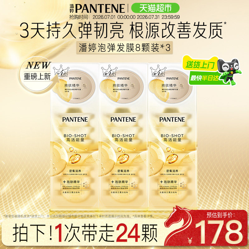 潘婷滋养型深水泡弹胜肽便携护发膜柔顺补水保湿修护干枯改善毛躁