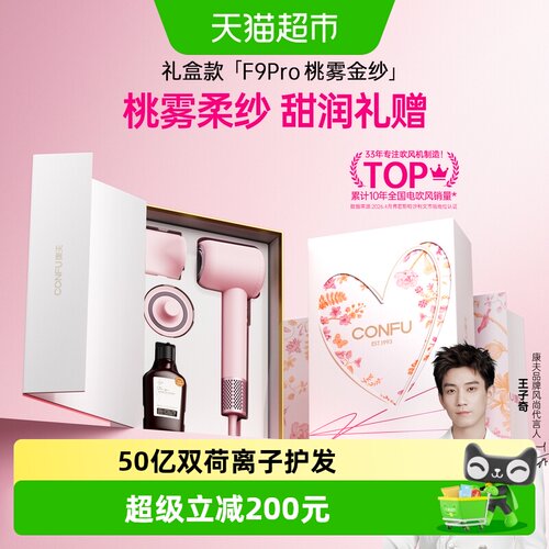 康夫F9Pro吹风机桃雾金纱七夕礼
