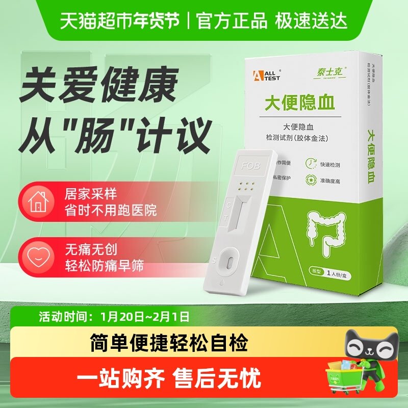 奥泰大便潜隐血检测试纸直肠癌居家自检消化道出血胃肠癌试剂盒,医疗器械,其他检测试纸,淘宝优惠券,粉丝福利购,淘宝优惠卷
