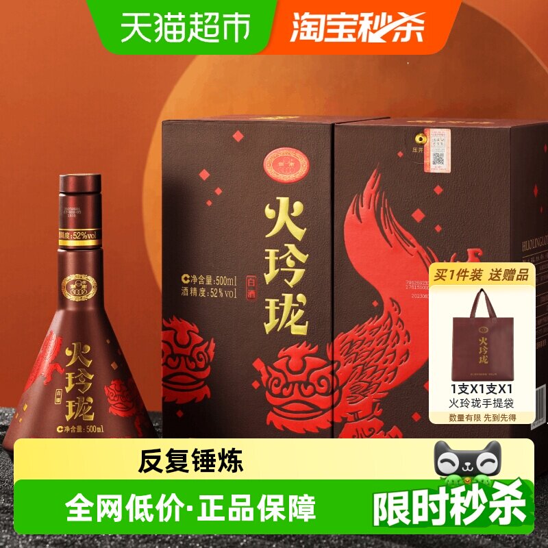 剑南春52度剑南火玲珑（舞狮）500ml *2瓶高度白酒自饮聚会收藏
