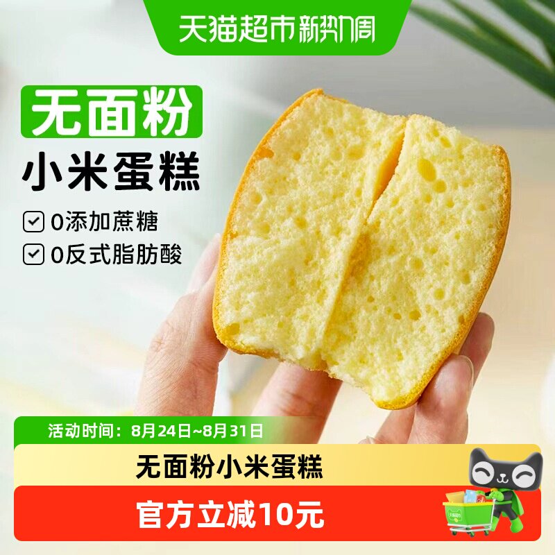 康泉小米蛋糕无糖精孕妇老人代餐饱腹糕点心营养早餐零食