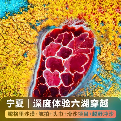 腾格里沙漠一日游