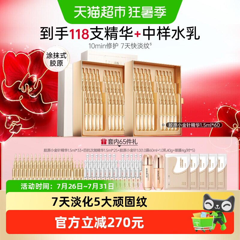 丸美重组双胶原蛋白抗皱精华液