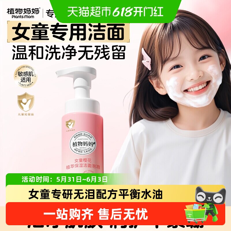 植物妈妈6到12岁儿童洗面奶女孩专用温和控油保湿舒缓敏感肌肤
