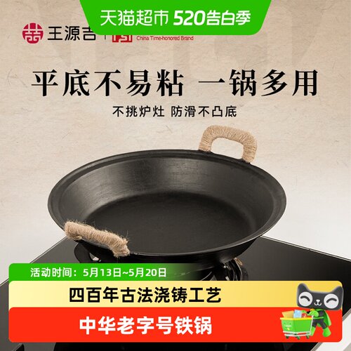 王源吉双耳铸铁煎锅不易粘锅多用