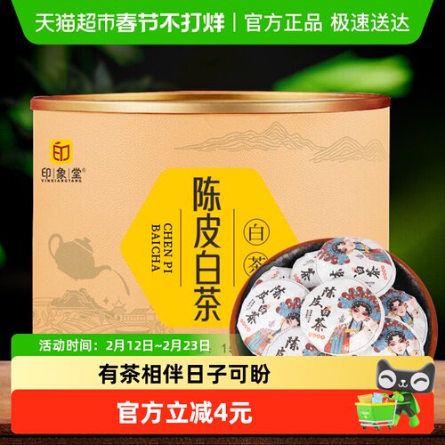 陈皮茶叶印象堂陈皮白茶150g*1罐