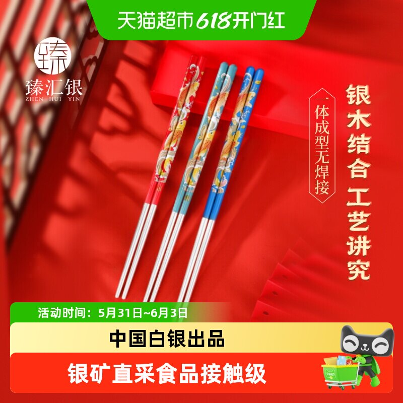 中国白银臻汇银福运银箸999纯银国风筷子家用自用足银餐具礼盒装