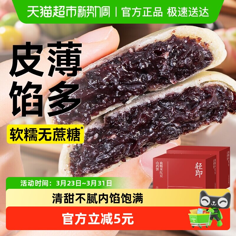 血糯米红豆山药饼早餐夹心面包无糖精老人营养传统糕点心生零食品