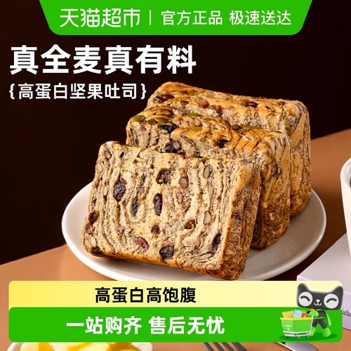 禾念高蛋白全麦坚果吐司面包