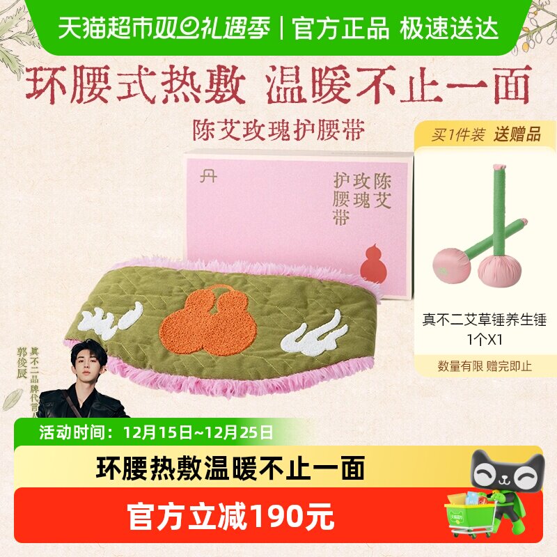 真不二人参高良姜护腰带热敷腰椎