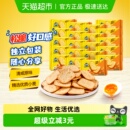 闲趣韧性饼干原味22gx20袋440g儿童零食美味早餐咸味饼干分享装