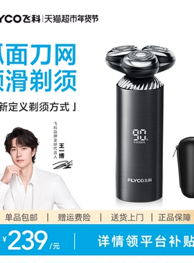 【王一博推荐】飞科剃须刀电动男士感应刮胡刀胡须刀送男友FS968