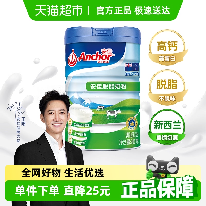 Anchor/安佳绿罐高钙脱脂奶粉900g/罐儿童学生成人中老年营养奶粉